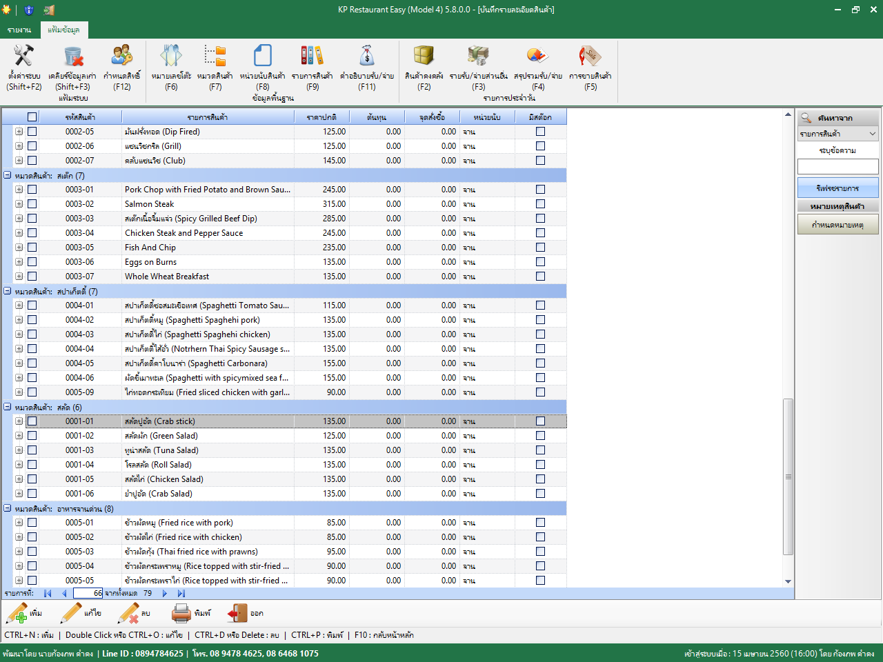 บันทึกรายละเอียดสินค้า product