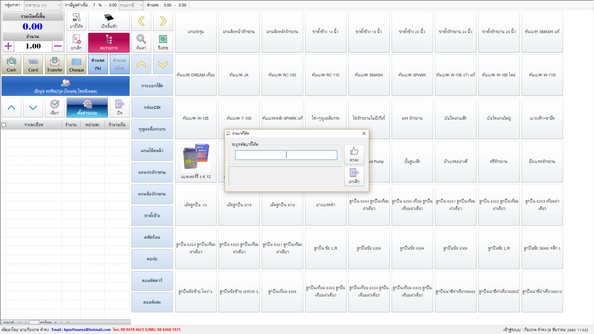 รายงานการขาย อ่านบาร์โค้ด