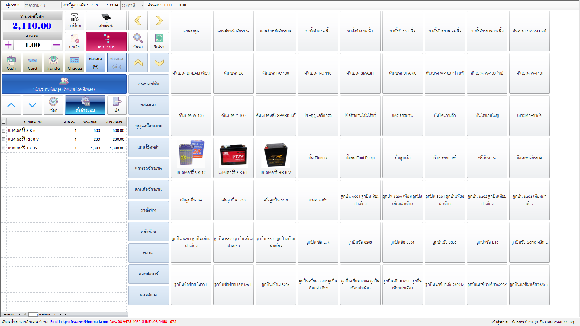 รายงานการขาย ขายสินค้า