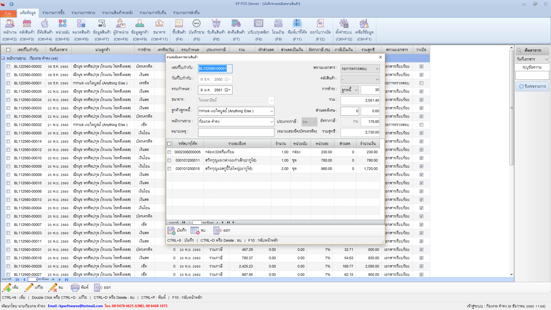 รายงานการขาย ขายสินค้า