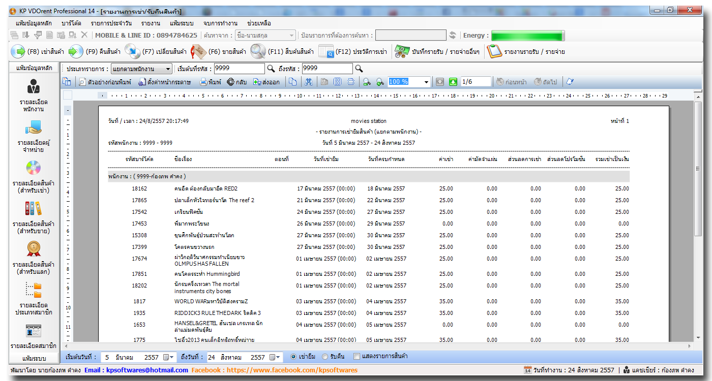 รายงานการเช่ายืม รายงานการเช่ายืม